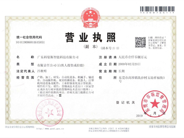 科曼斯营业执照