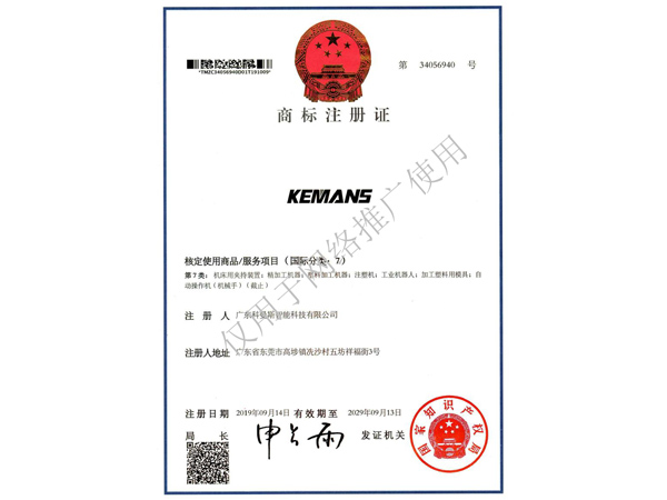 商标认证KEMANS