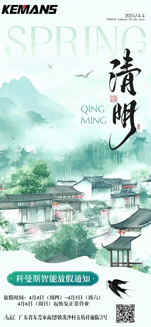 1743575265243022.jpg 2025年科曼斯清明放假通知.jpg